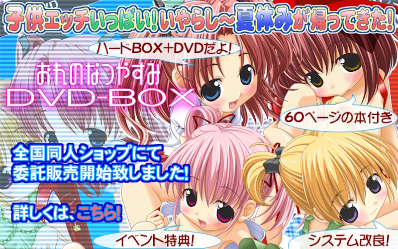 [Sakuranbo Elementary School | 私立さくらんぼ小学校] Ore no Natsuyasumi DVD-BOX | おれのなつやすみDVD-BOX
